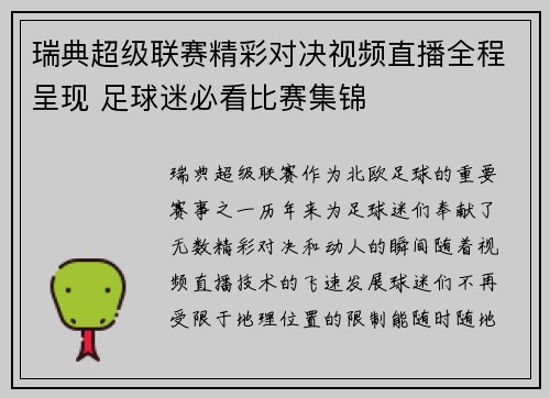 瑞典超级联赛精彩对决视频直播全程呈现 足球迷必看比赛集锦